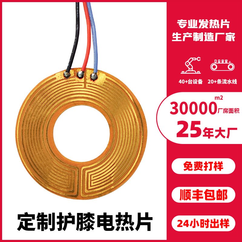 蚀刻定制加工聚酰亚胺发热膜暖 宫宝发热片护膝电热片圆形电热片