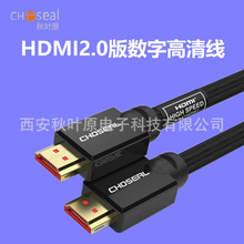 Choseal/秋叶原HDMI2.0版3D高清电脑电视显示器ps4投影仪连接线
