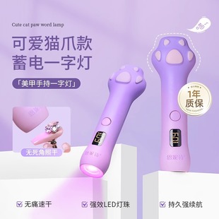 Enni poem cat claw hand-held manicure one-word lamp not black hand convenient power storage light therapy lamp hand-held quick-drying manicure lamp