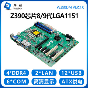 Research domain W390DM server industrial control motherboard Z390 8/9 generation LGA1151 dual network port 6 strings ATX 5PCIE
