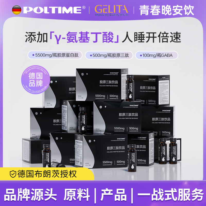 【Aminobutyric Acid Oral Liquid】German Collagen Tripeptide, Collagen Protein Small Molecule Peptide, Whitening Drink, Can Be Shipped on Behalf of Others
