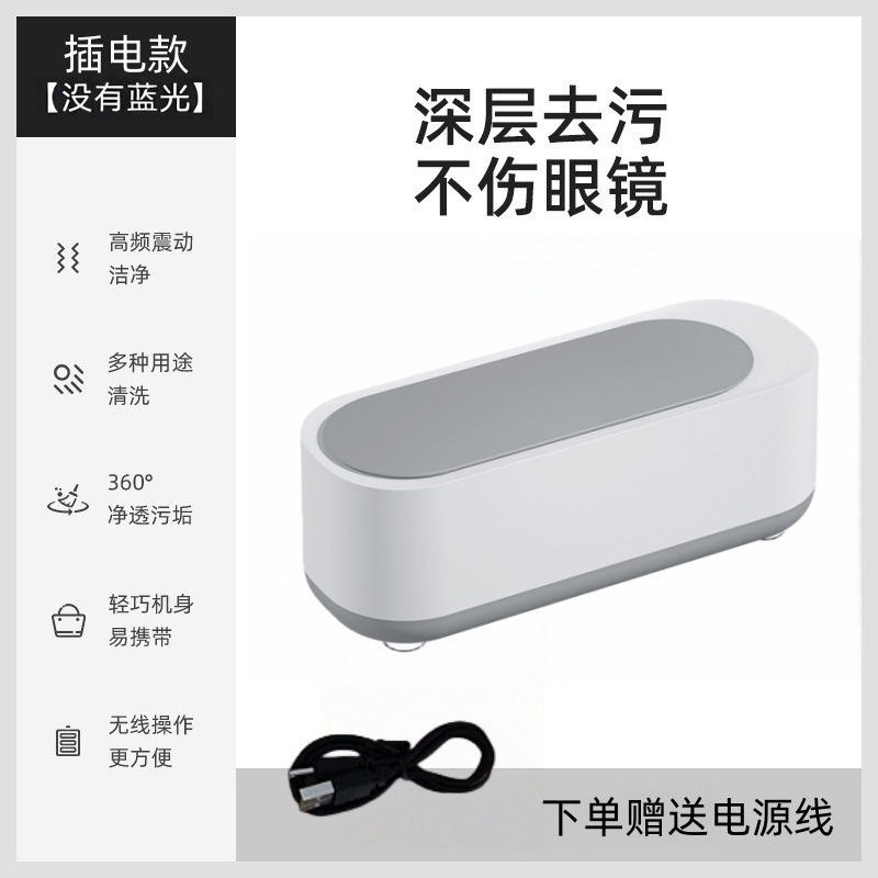 多機能メガネ洗浄機、家庭用音波振動洗浄機、コンタクトレンズ、化粧ブラシ、ジュエリー、矯正器具の洗浄