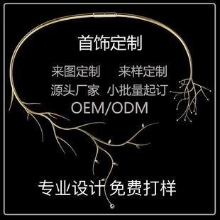 Jewelry Processing, Custom-Made Necklaces, Rings, Earrings, Copper and Silver Jewelry with Drawings and Samples, Small Batches, Minimum Order One Piece