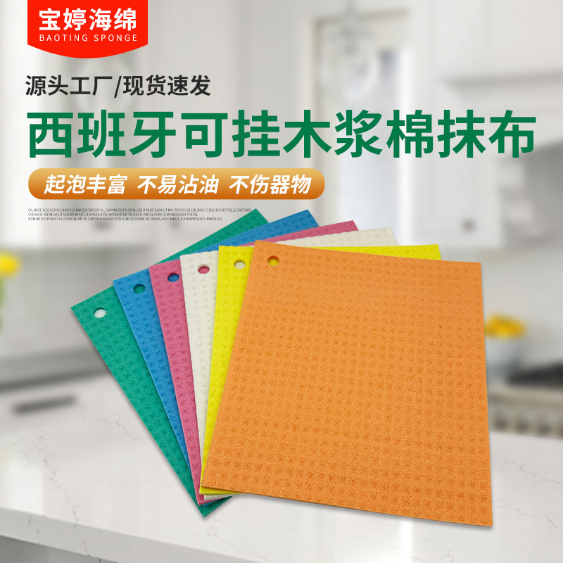 Wood Pulp Cotton Wet Rags Imported from Spain Can Hang Wood Pulp Cotton Rags Kitchen Cleaning Sponge Wholesale