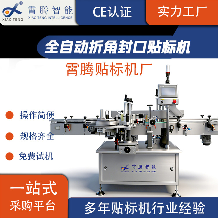 全自动贴折角标机彩盒纸盒化妆品盒合格证不干胶全自动贴标机厂家