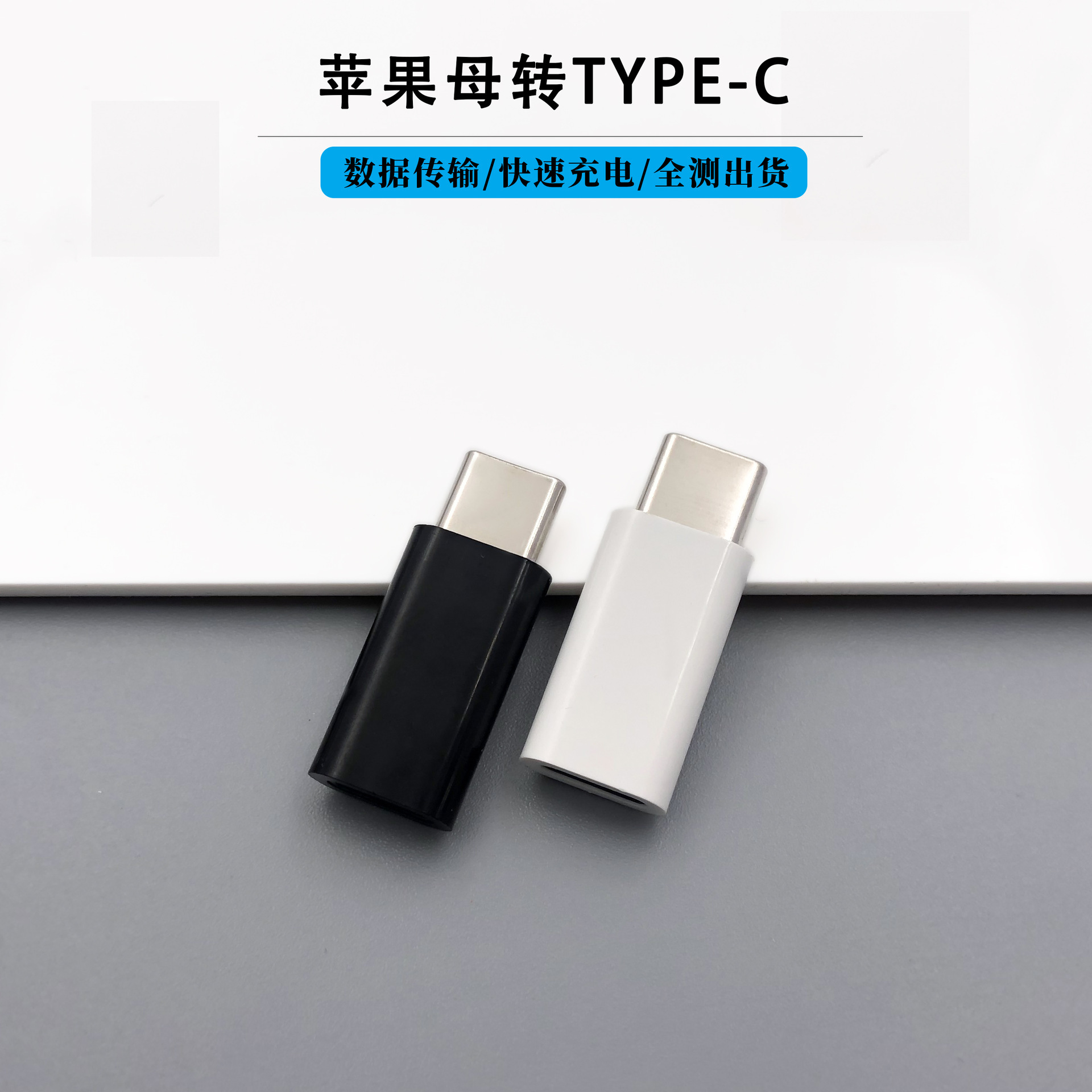 iphone转type-c转接头lightning转tpc转换头数据快充适用苹果华为-阿里巴巴