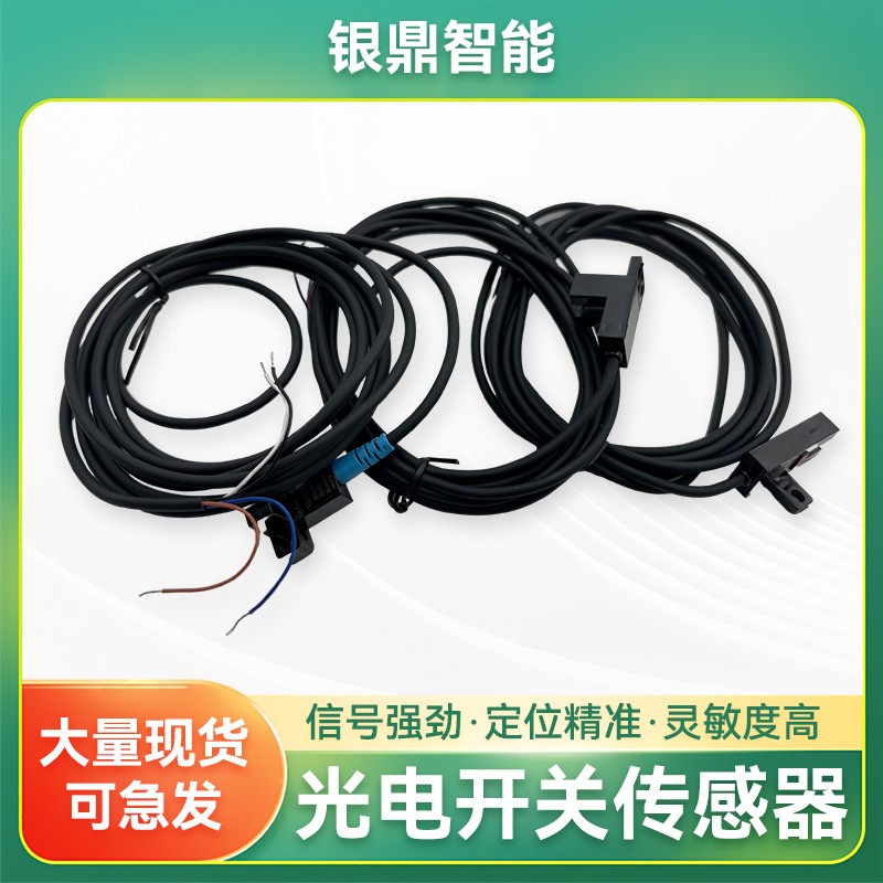 全新SX672槽型感应开关带线模组传感器U槽型光电SX674光轴