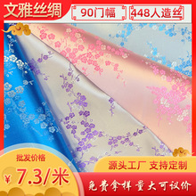 90门幅448人造丝面料云底两分圆织锦缎香包坐垫丝绸旗袍布料