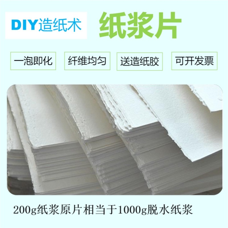 星纸帆脱水纸浆100克东巴纸DIY制作造纸术材料幼儿园活动亲子互动|undefined