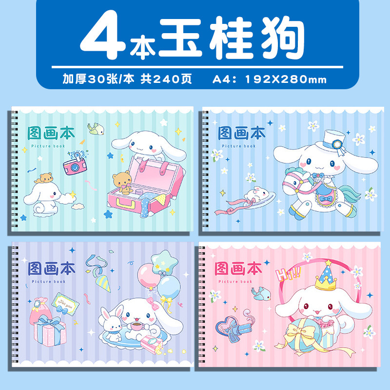 小马宝莉A4加厚不透墨图画本画画本小学生一年级绘画本幼儿园儿童|undefined