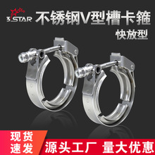 304不锈钢V型快装卡箍汽车排气管卡箍V型槽喉箍沟槽式重型管箍