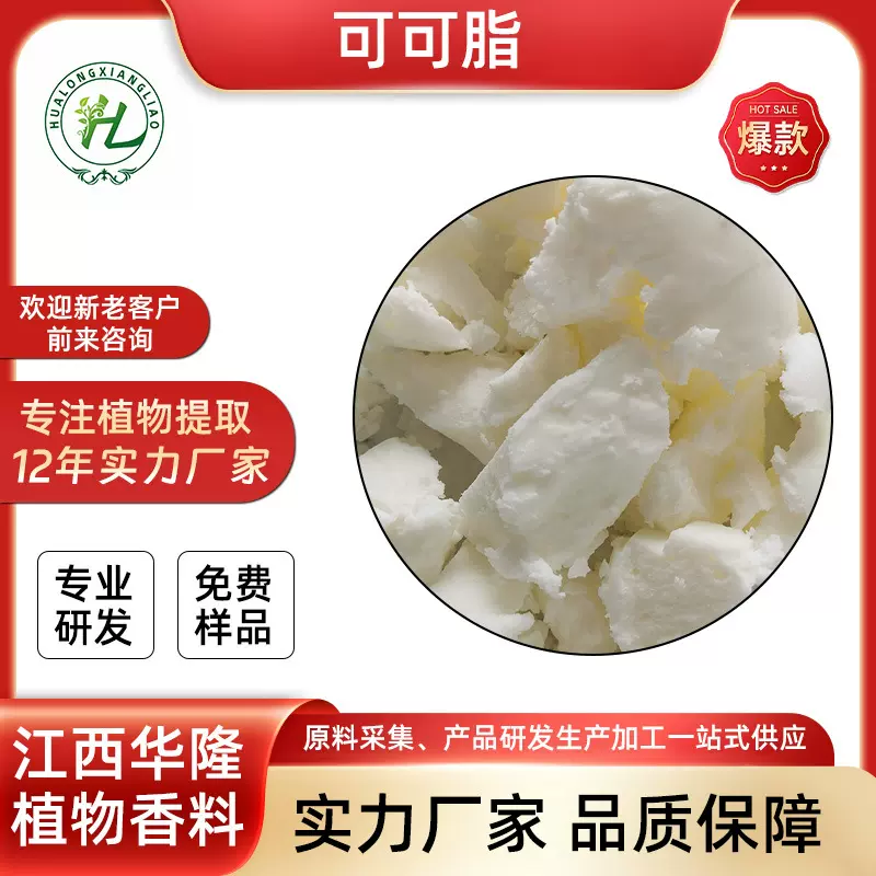 厂家可可脂现贷供应日化用原料 可可脂精油 厂家精油批发植物香料