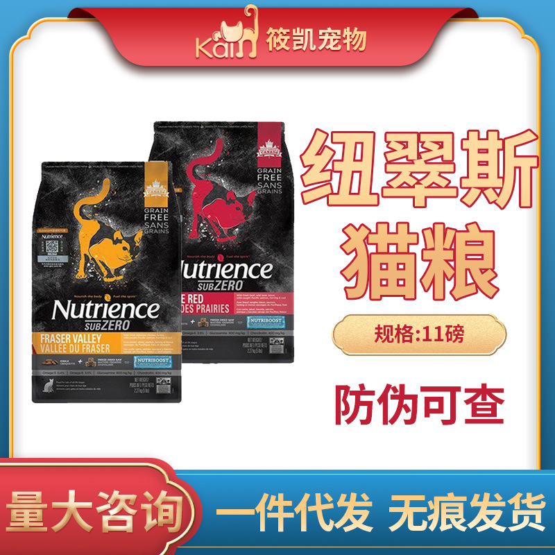 Nutrience哈根纽翠斯黑钻猫粮红肉11磅鸡肉5磅冻干全猫粮
