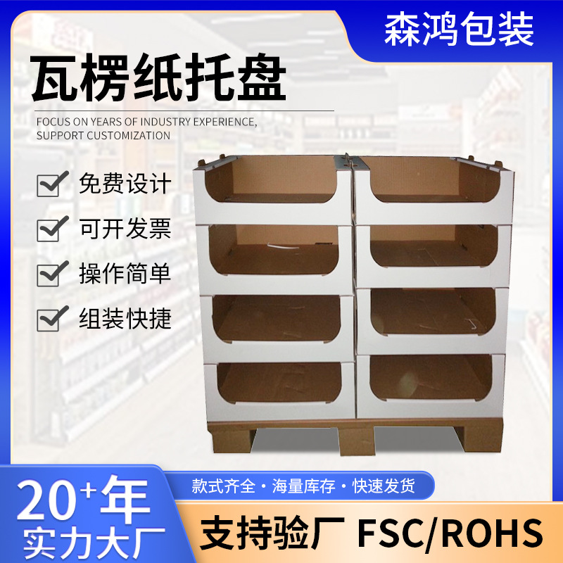 低价批发瓦楞纸托盘高强度新型纸垫板产品展示纸垫板环保型折叠