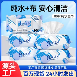 湿巾纸;湿厕纸;一次性洗脸巾