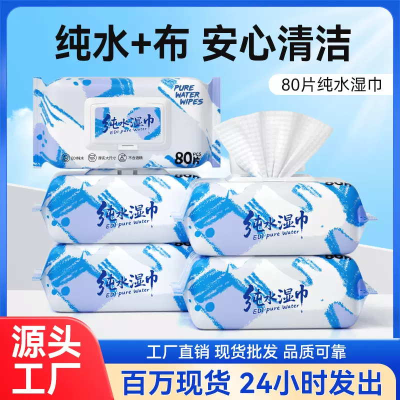湿巾80抽大包婴儿专用手口湿巾纸家用一次性纯水儿童清洁湿纸巾