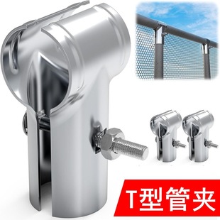 1-3/8" T-Type Pipe Clamp Pipe Chain Fence End Rail T-Type Clamp Panel T-Type Clamp Chain Fence Parts