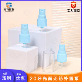 20牙0.25cc光面无筋外置细腻喷雾泵厂家按需定保湿补水喷雾头