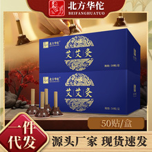 北方华佗加粗艾艾灸穴位艾灸艾烛艾贴细艾条便捷艾灸艾艾粒分销