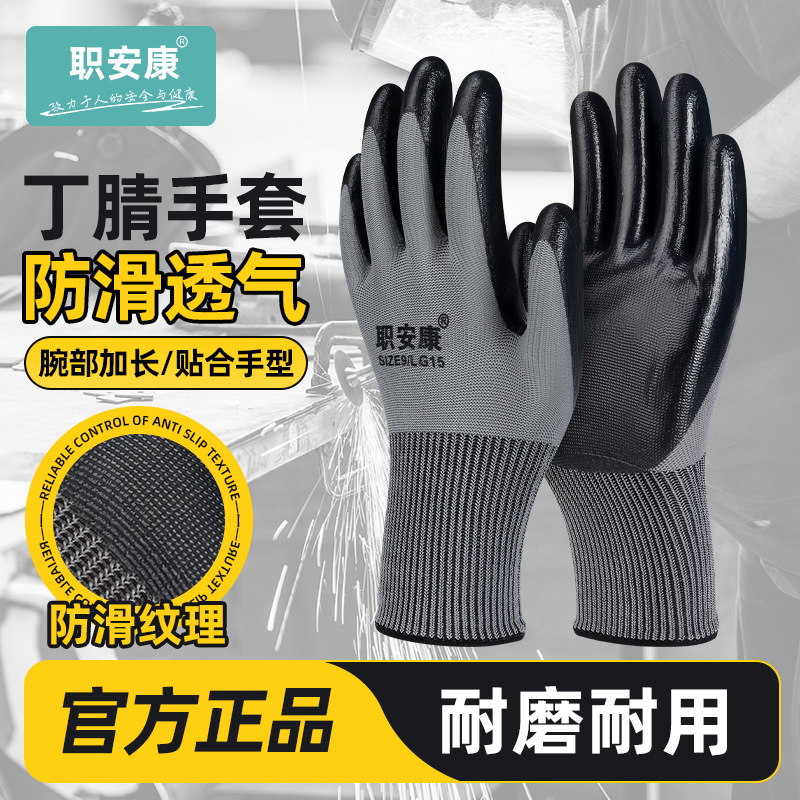 职安康 G15黑色劳保手套批发工地耐磨丁腈浸胶防滑橡胶带胶皮加厚