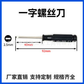 现货一字螺丝刀 迷你 小 圆柄 塑胶柄 十字梅花改锥起子 维修工具