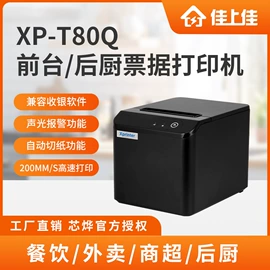 结算设备;热敏打印机;扫码支付盒子