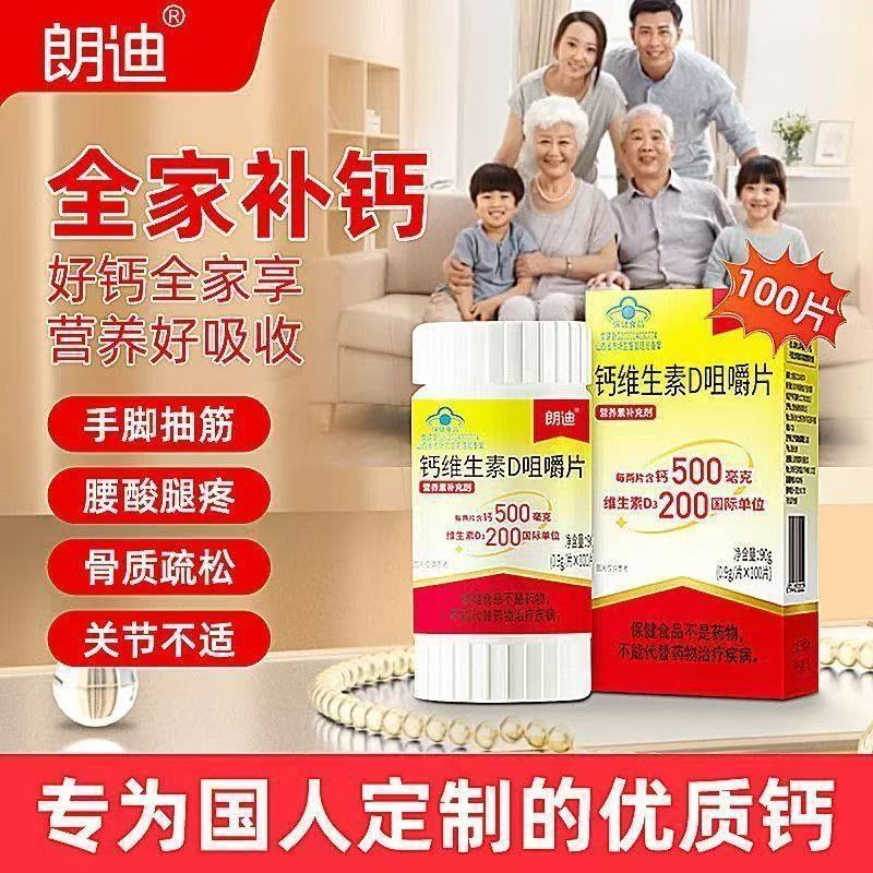 朗迪钙维生素D中老年孕妇儿童女性成人补钙片碳酸钙咀嚼片D3正品