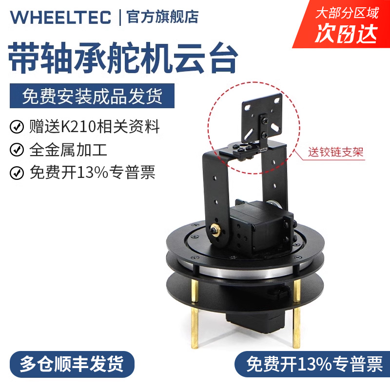 二维电动云台带轴承一/二自由度旋转20kg大扭矩舵机DIY套件机械臂