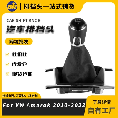 Cross-Border Applicable High-Quality Modified Accessories for Volkswagen Wolverine H-Frame Gear Shift Knob Dust Cover (Cab and accessories)