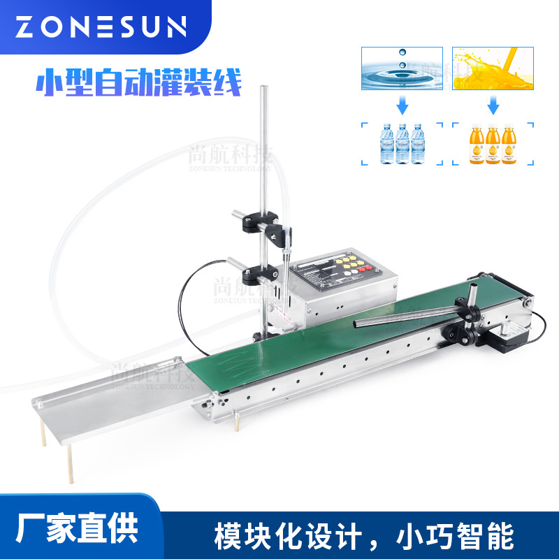 尚航小型全自动电动输送带单头灌装机智能感应果汁饮料香水灌装机