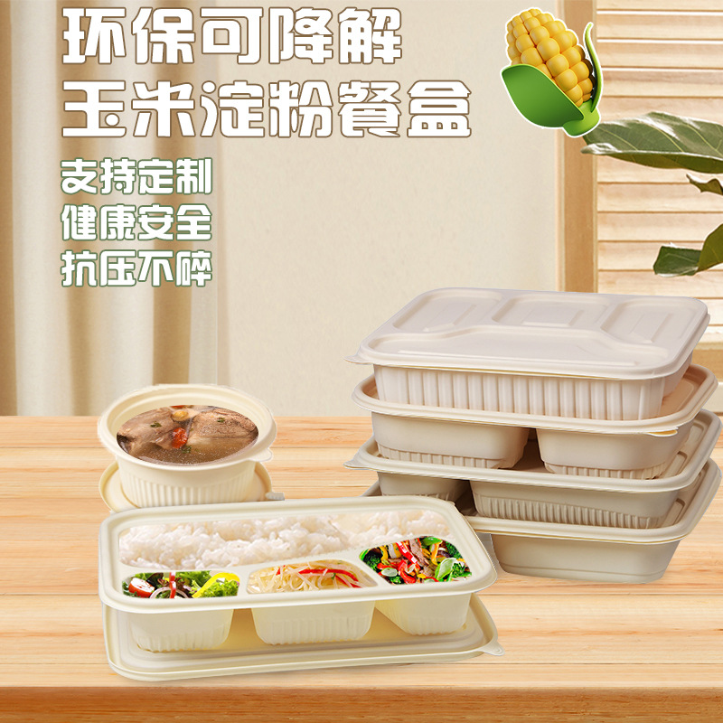 可降解玉米淀粉餐盒圆形外卖打包盒轻食餐盒沙拉盒一次性环保餐盒