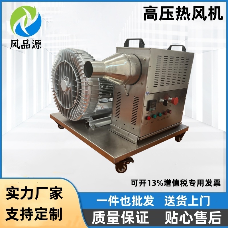 工业热风机 旋涡气泵配不锈钢加热器温度可调电子显示屏干燥风刀