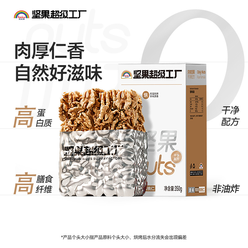 天虹牌熟核桃仁350g原味干果烘焙坚果孕妇零食新货核桃肉碎