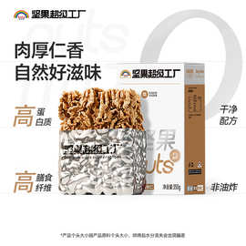 天虹牌熟核桃仁350g原味干果烘焙坚果孕妇零食新货核桃肉碎