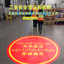 跨境车间安全警示指示投影灯斑马线投射logo灯道路安全图案警示灯