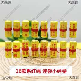 微缩经文佛家装藏用品经典心经微缩小经卷大悲咒楞严咒心大明吊坠
