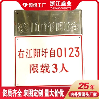 船牌号渔船舶牌识别号码牌定制做各种船舶识别号铝板反光牌渔船标
