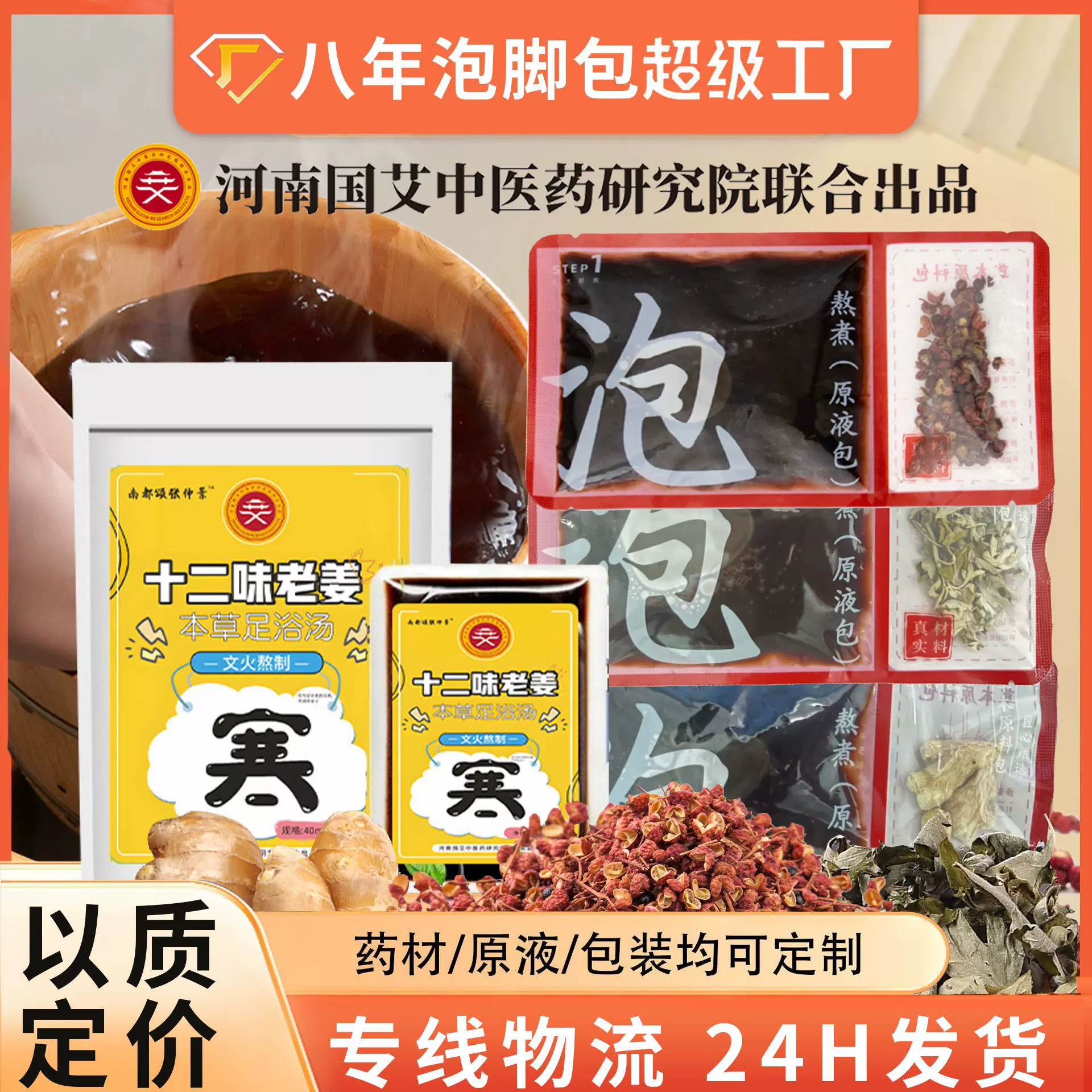 足浴液泡脚包艾草花椒生姜原液二合一足浴包十八味草本暴汗泡脚液