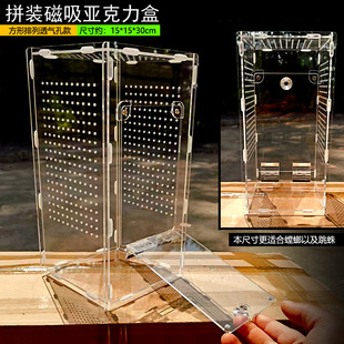Anti-Jailbreak High-Transparency Magnet Assembled Acrylic Reptile Breeding Box Pet Spider Jumping Spider Mantis 15*15*30