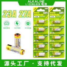 23a12v电池27a12va23s引闪器门铃吊灯电动车库卷帘门遥控器碱性