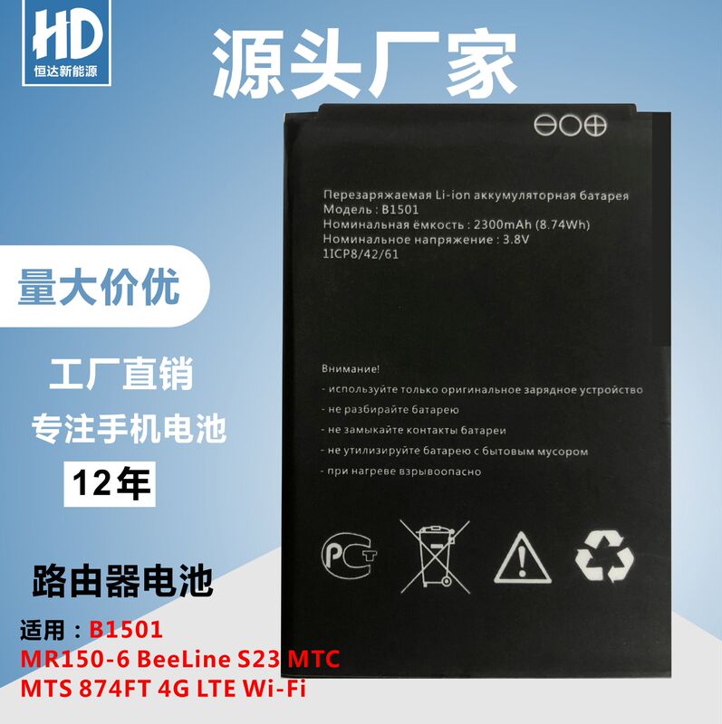 Factory wholesale B1501 wireless router battery for ZTE Tele2 4G LTE 874FT board