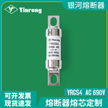 快速aR储能熔断器YRGS4-690V/32A/40A/50A/63A/80A/100A可替FE/ET