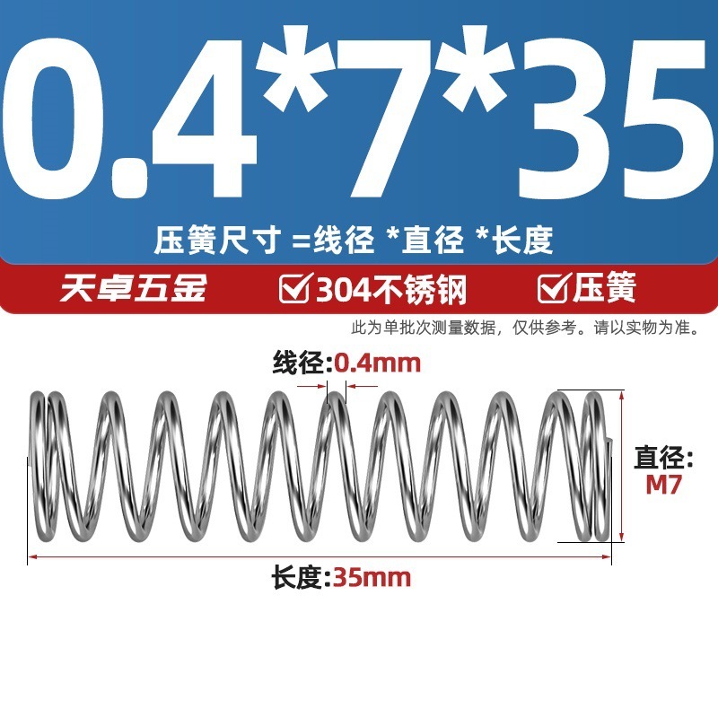 線径0.3 0.4 0.5 0.6mm 304ステンレス鋼圧着ばね圧縮ばね圧力大小減震ばね|undefined