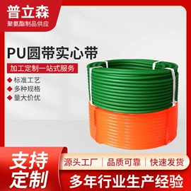 聚氨酯橡胶;传动带;胶辊