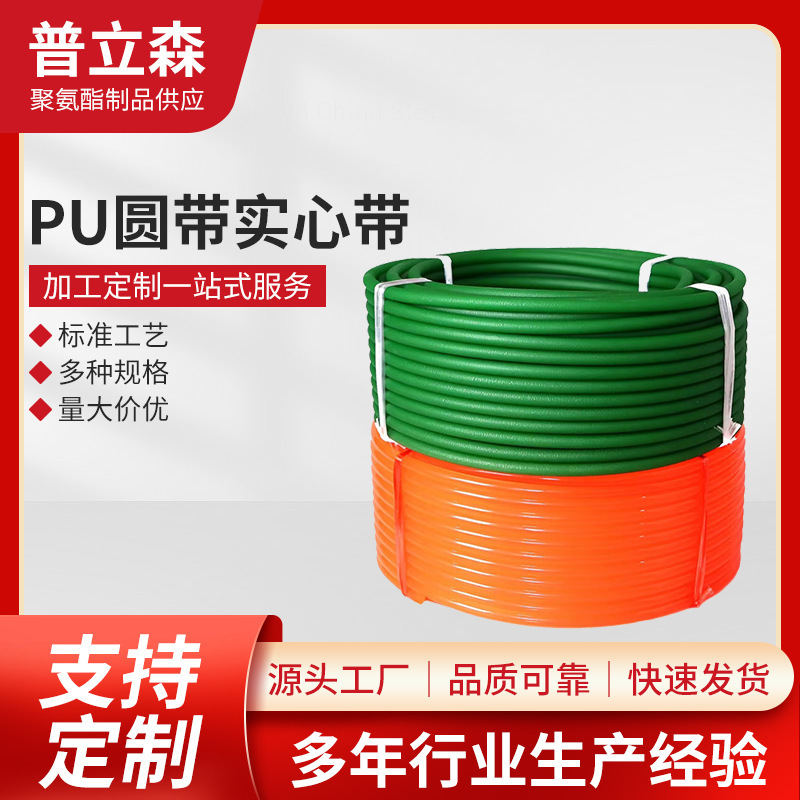 Polyurethane Rough Surface Smooth Round Belt Can Be Connected to Mechanical Pu Transmission Belt, High Temperature Resistant O-Type Round Belt, Seamless Round Belt