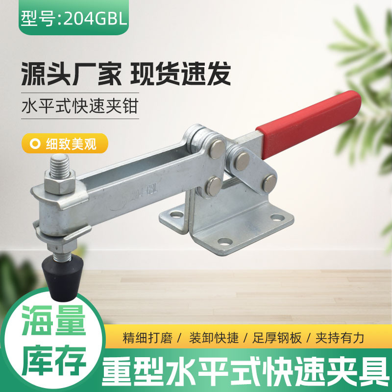 重型快速夹具GH/CH/SD204GBL水平式焊接夹钳木工夹固定夹紧器工具