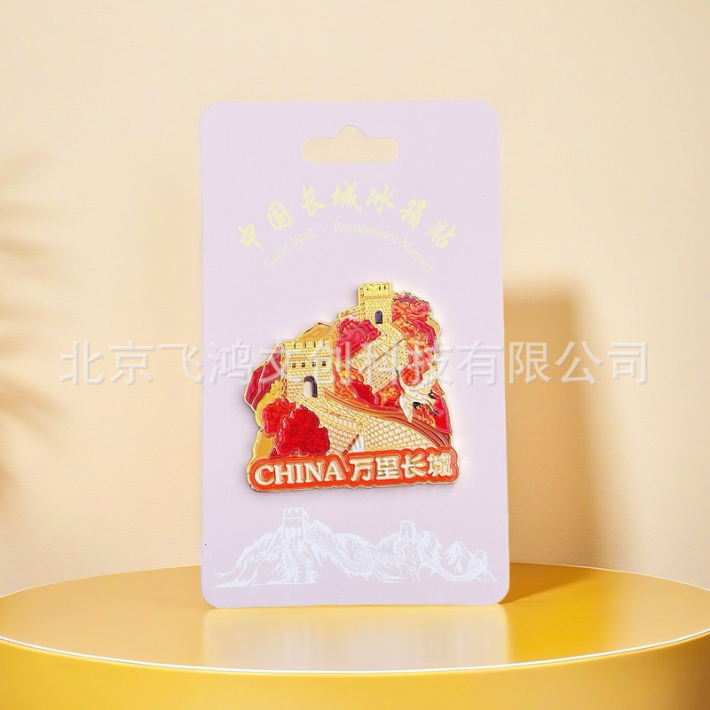 金属冰箱贴立体感长城文创国潮磁性冰箱贴北京景点旅游纪念品留念|undefined