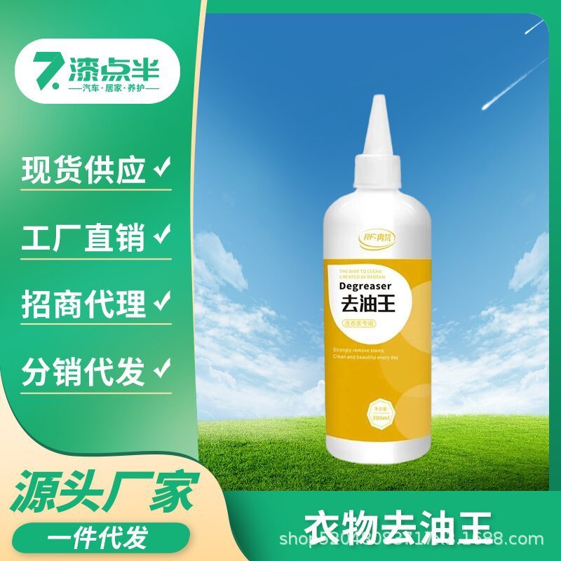 去油污洗衣服去油渍剂去油王油渍净高效去油迹油印老油去油渍衣服|undefined