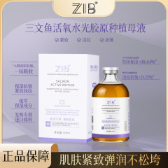 ZIB サーモン活性酸素水光コラーゲン植毛母液乾燥肌改善保湿保湿液体エッセンス女性用