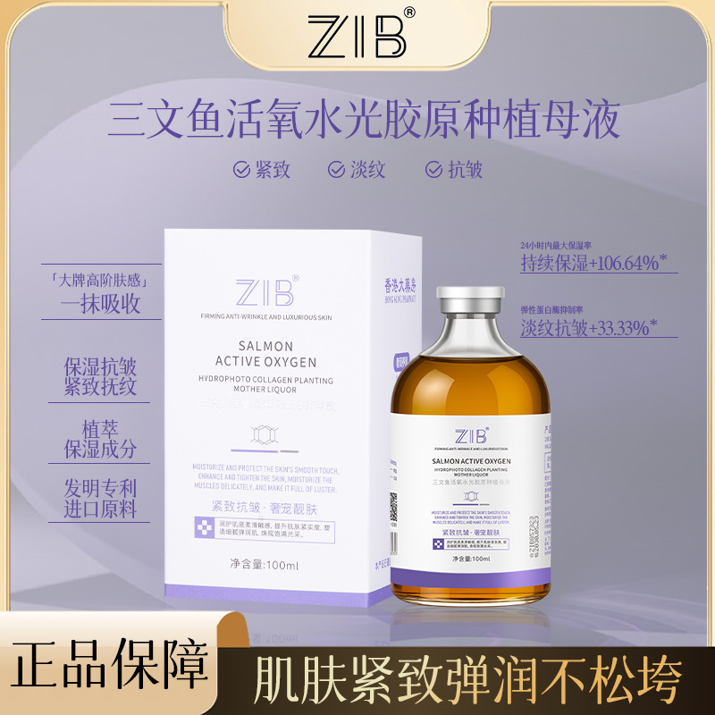 ZIB サーモン活性酸素水光コラーゲン植毛母液乾燥肌改善保湿保湿液体エッセンス女性用|undefined